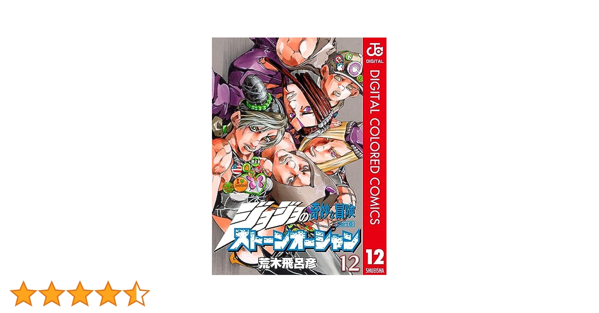 イラスト風2D リペイント ジョジョの奇妙な冒険 ストーンオーシャン 空条承太郎 2次元風塗装 リペイント ジョジョの奇妙な冒険